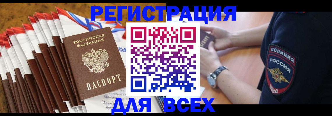 прописка ребенка в Дигоре