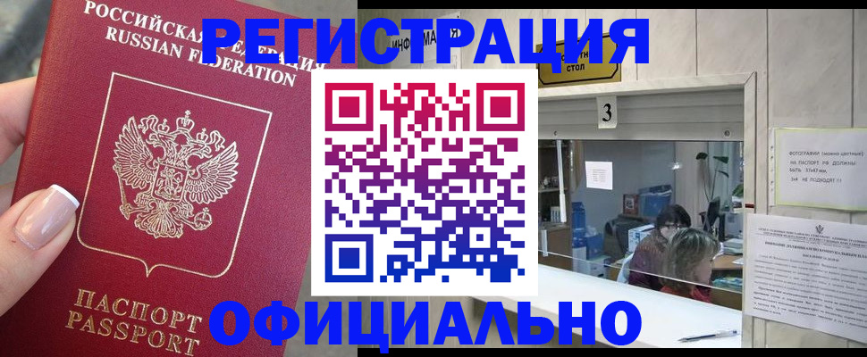прописка для школы в Дигоре